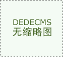 国企开辟项目正在审批流程、施工办理管控等方